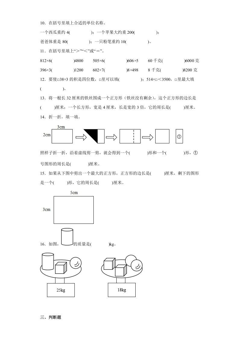 三年级数学上册期中高频考点真题检测卷（试题）-（苏教版）
