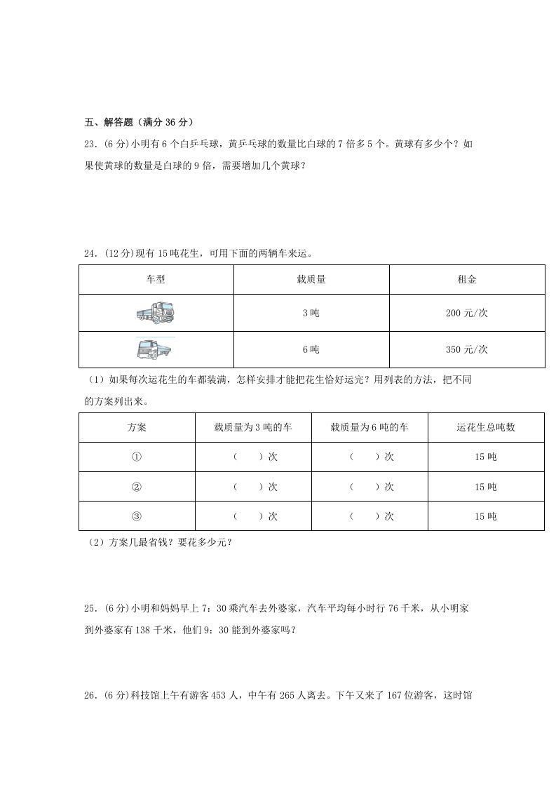 三年级数学上册期末冲刺全优模拟卷02（人教版）