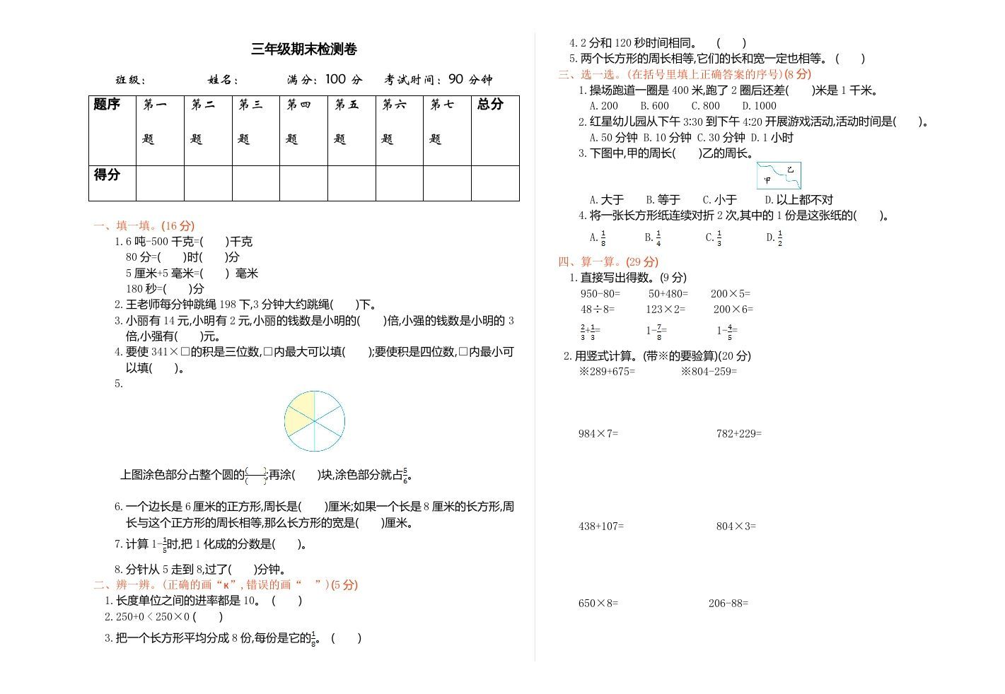 三年级数学上册期末检测-赠品（人教版）
