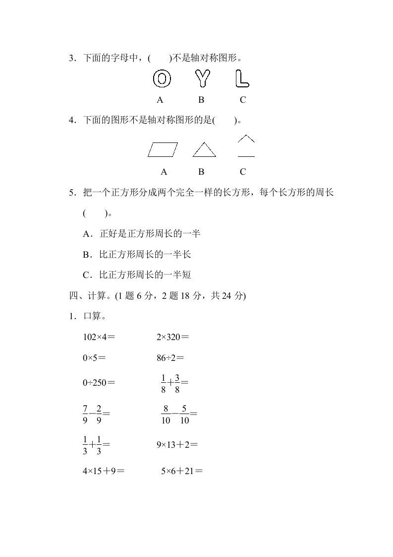 三年级数学上册期末检测卷1（苏教版）