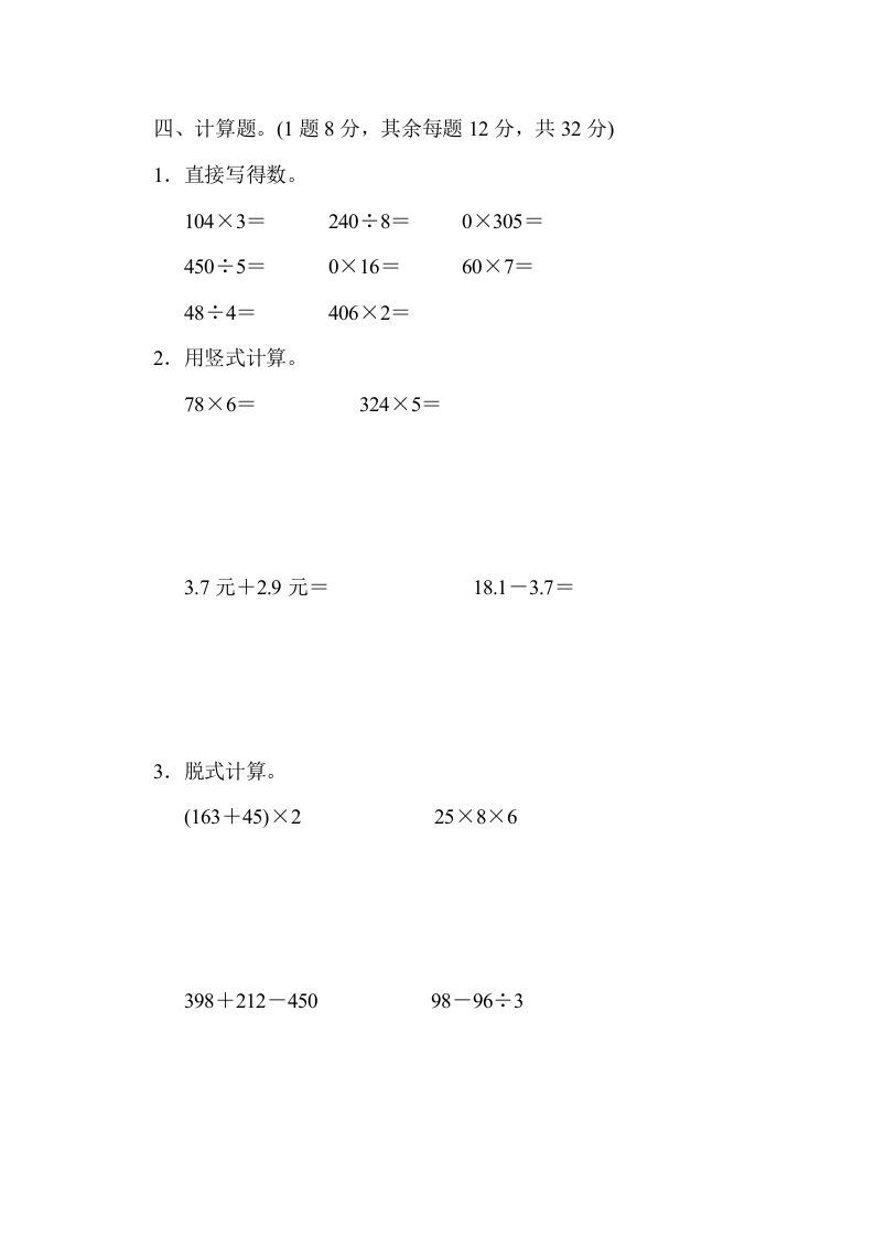 三年级数学上册期末检测卷2（北师大版）