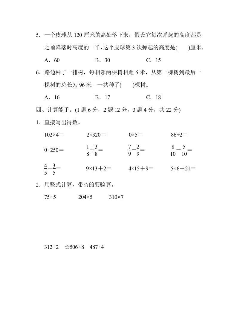 三年级数学上册期末检测卷2（苏教版）