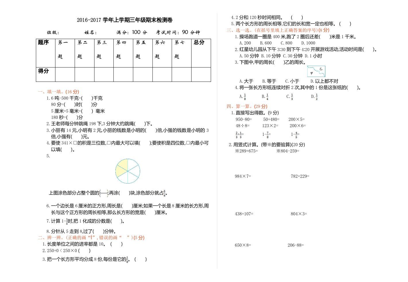 三年级数学上册期末检测（人教版）