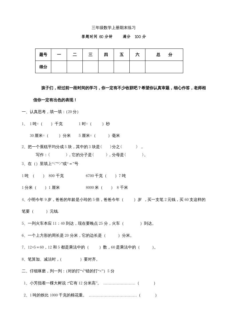 三年级数学上册期末测试卷(2)（人教版）