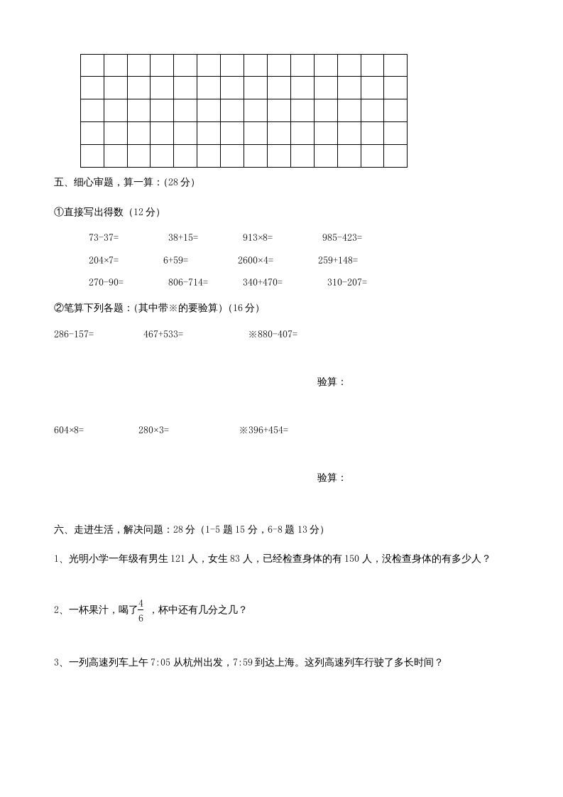 三年级数学上册期末测试卷(2)（人教版）