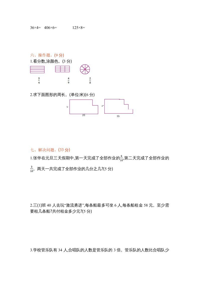 三年级数学上册期末测试卷1（苏教版）