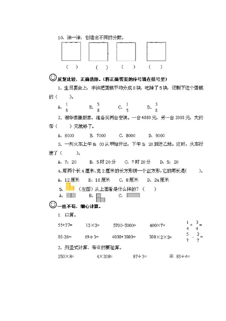 三年级数学上册期末测试卷2套（无答案）（苏教版）