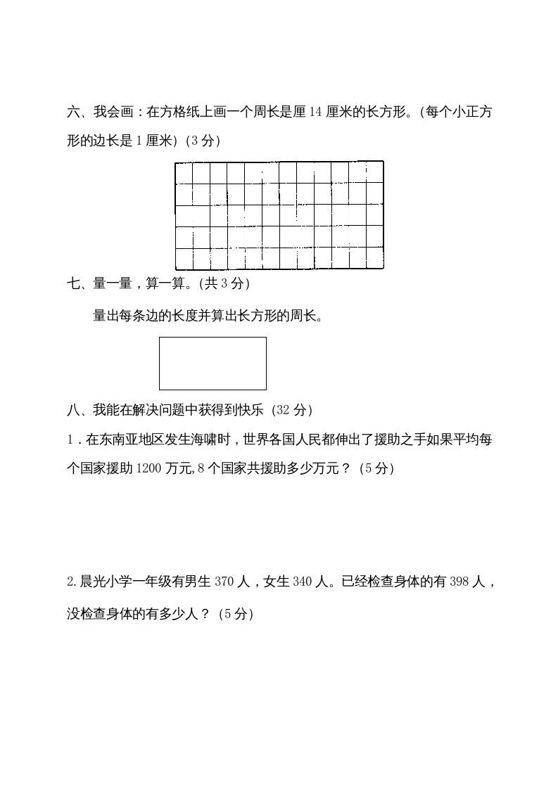 三年级数学上册期末测试卷2（人教版）