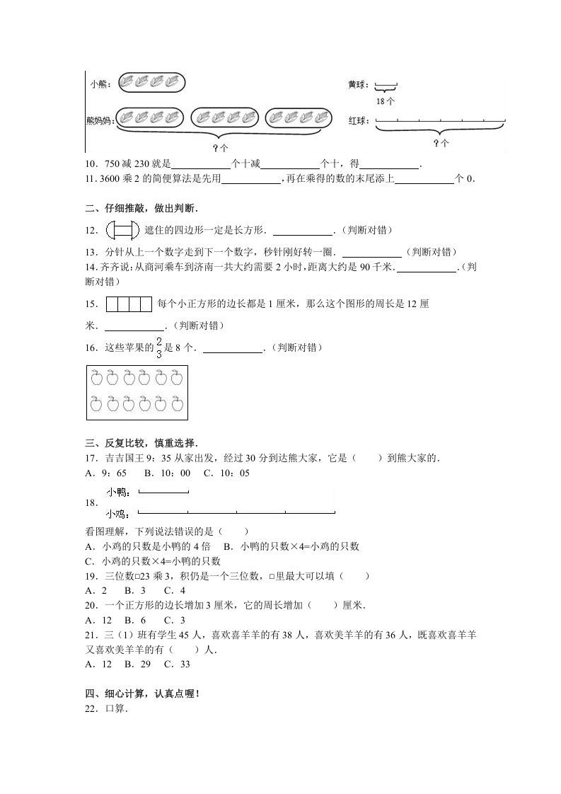 三年级数学上册期末测试卷3（人教版）