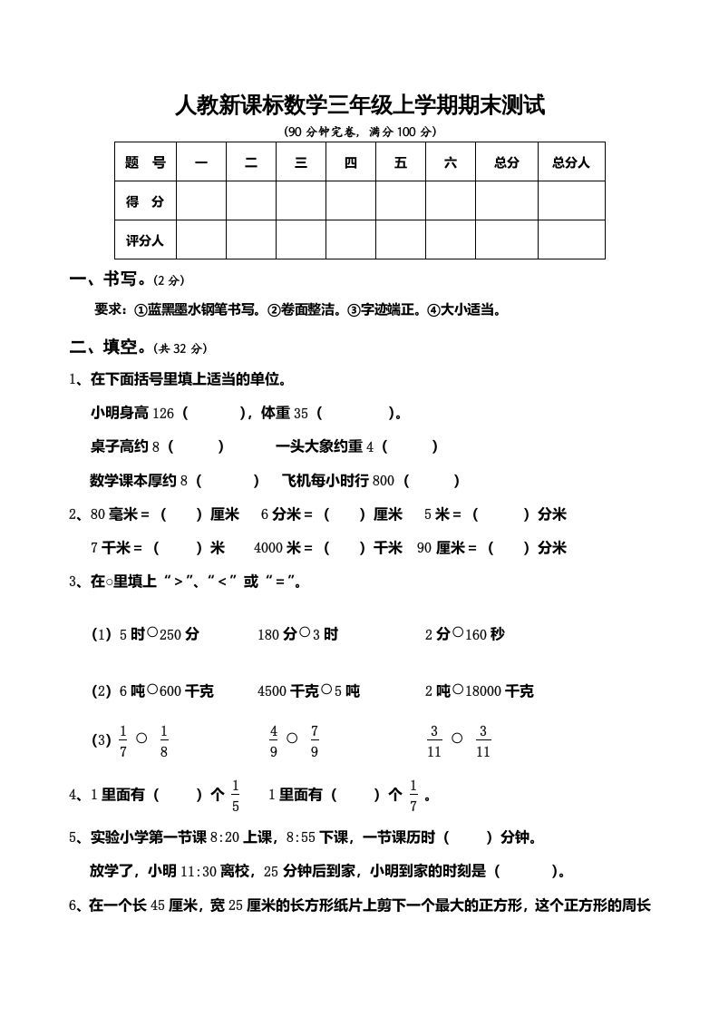 三年级数学上册期末测试卷5（人教版）