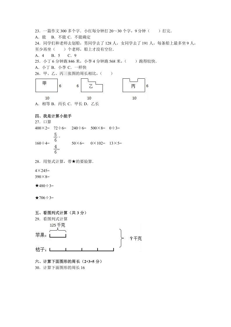 三年级数学上册期末测试卷5（苏教版）