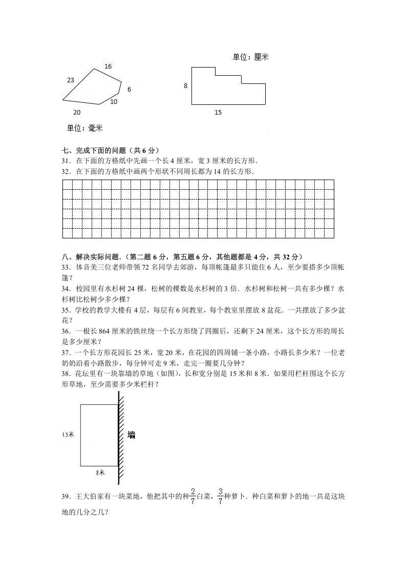 三年级数学上册期末测试卷5（苏教版）