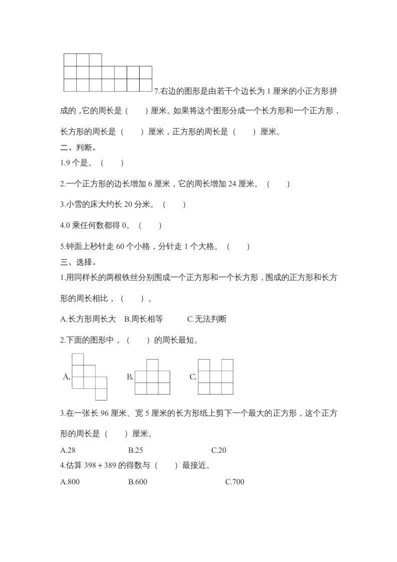 三年级数学上册期末测试卷6（人教版）
