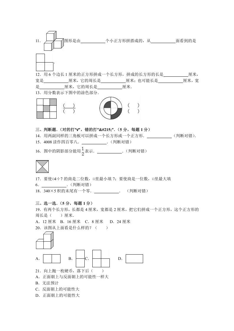 三年级数学上册期末测试卷7（苏教版）