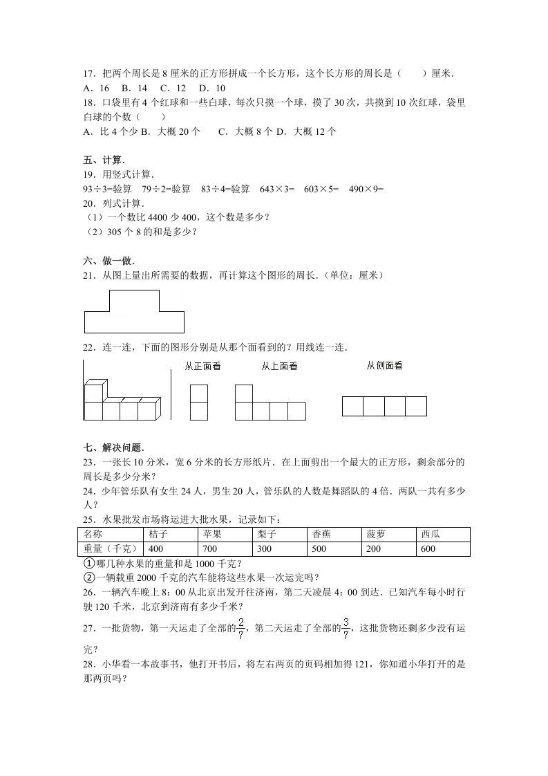 三年级数学上册期末测试卷8（苏教版）