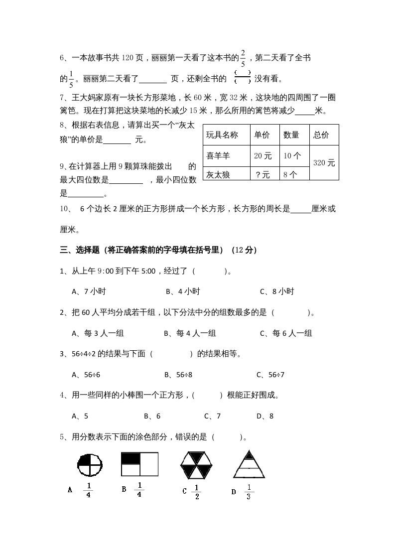 三年级数学上册期末测试卷9（苏教版）