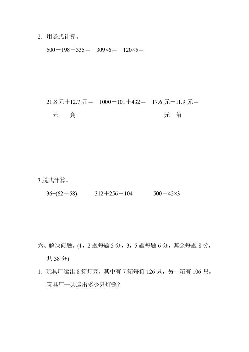 三年级数学上册期末测试卷（3）（北师大版）