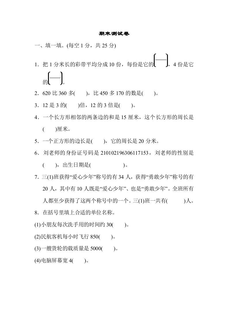 三年级数学上册期末测试卷（人教版）