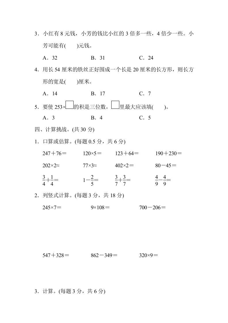 三年级数学上册期末测试卷（人教版）