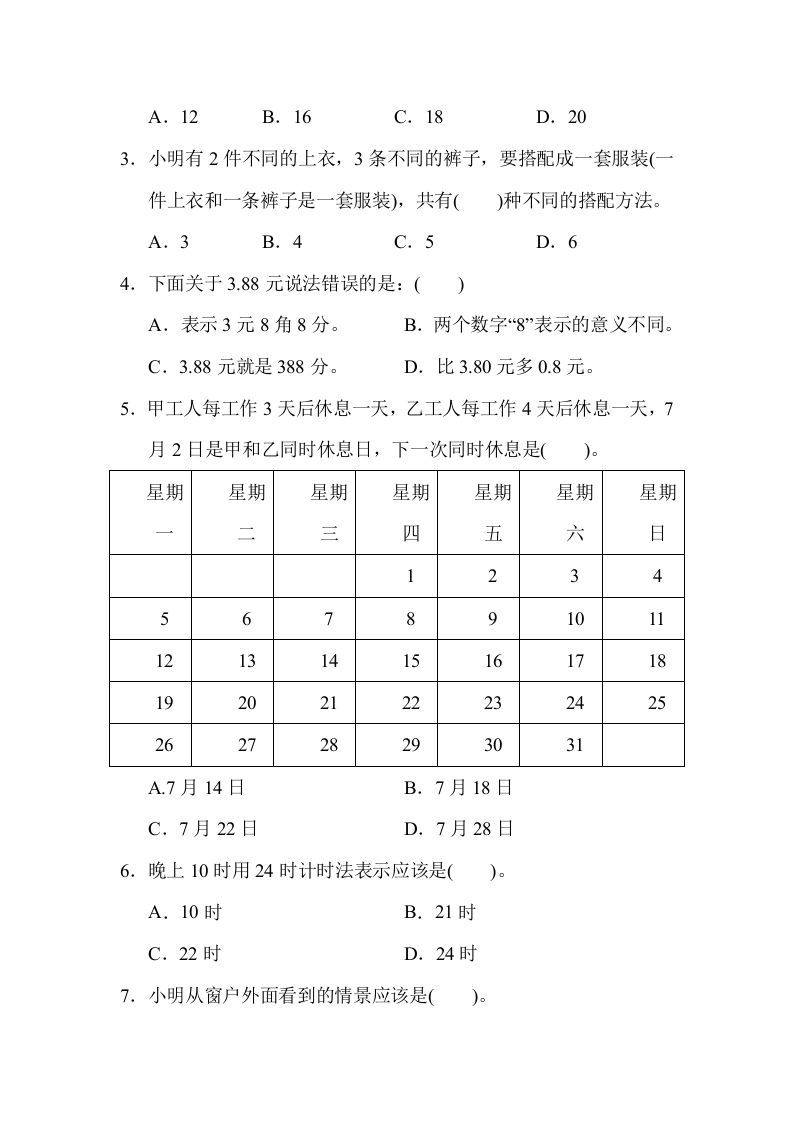 三年级数学上册期末测试卷（北师大版）