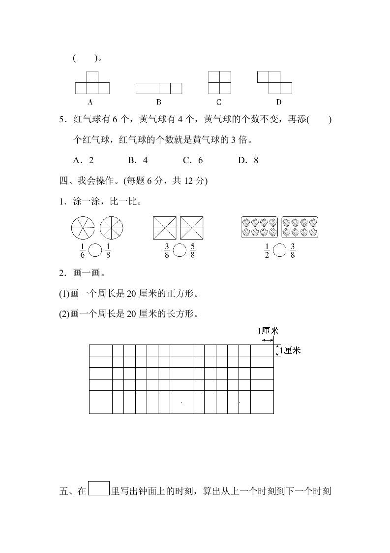 三年级数学上册期末测试卷（广东名校）（人教版）