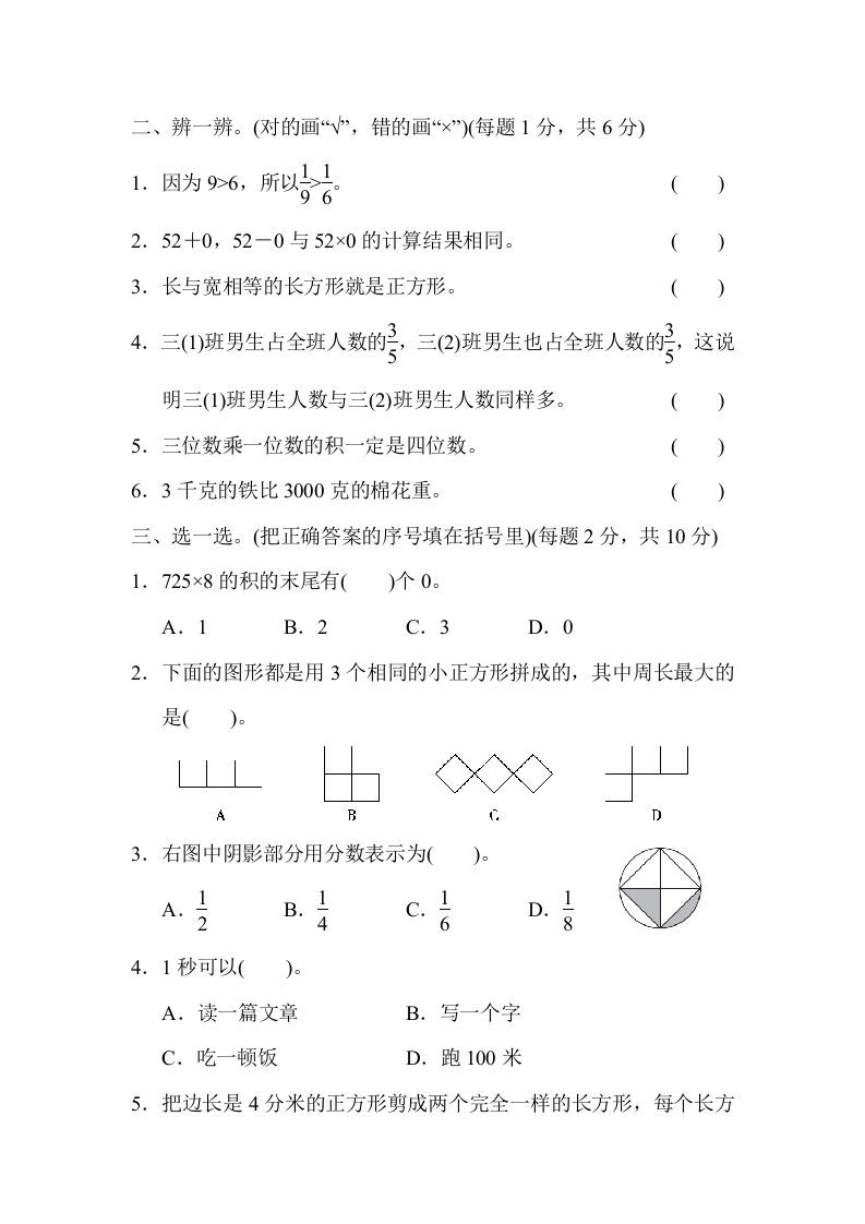 三年级数学上册期末测试卷（海名校）（人教版）