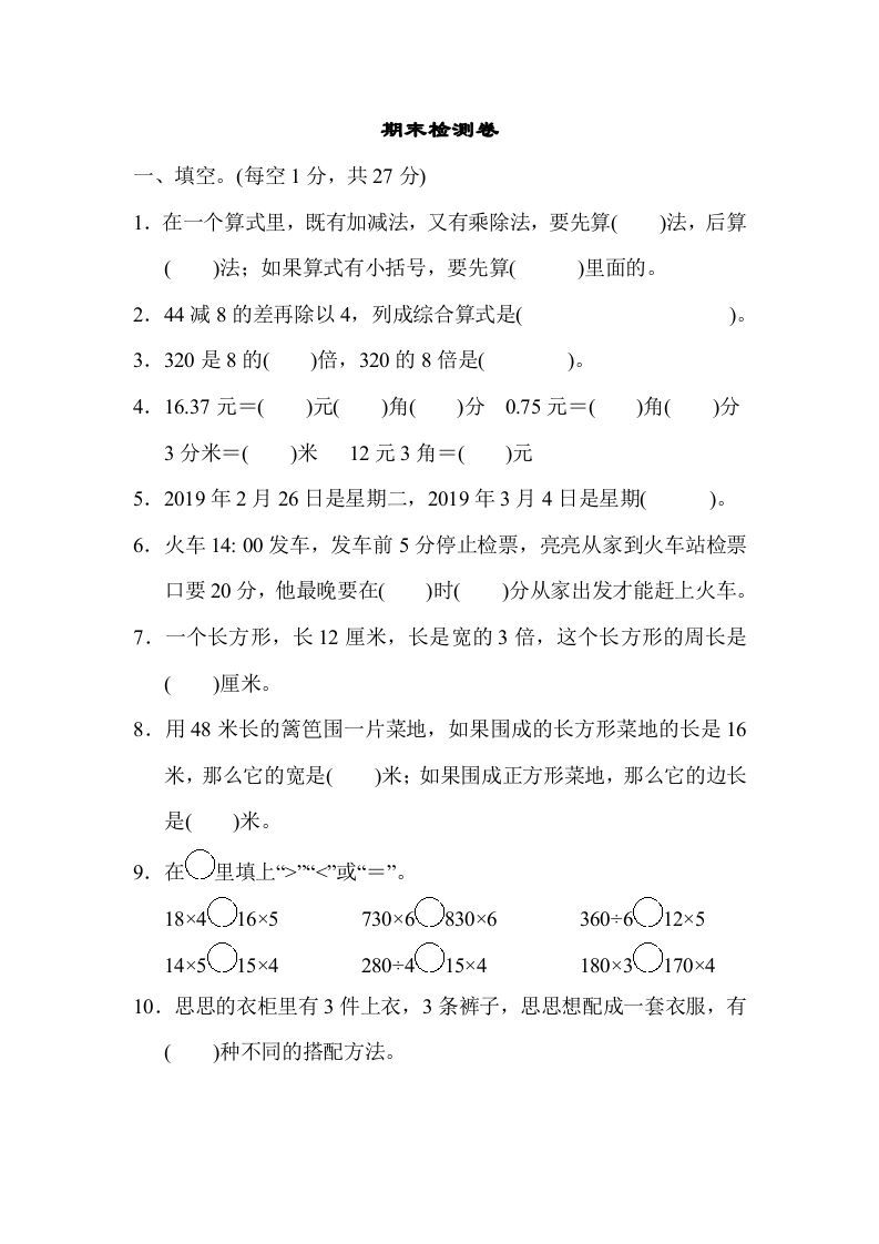 三年级数学上册期末练习(13)（北师大版）