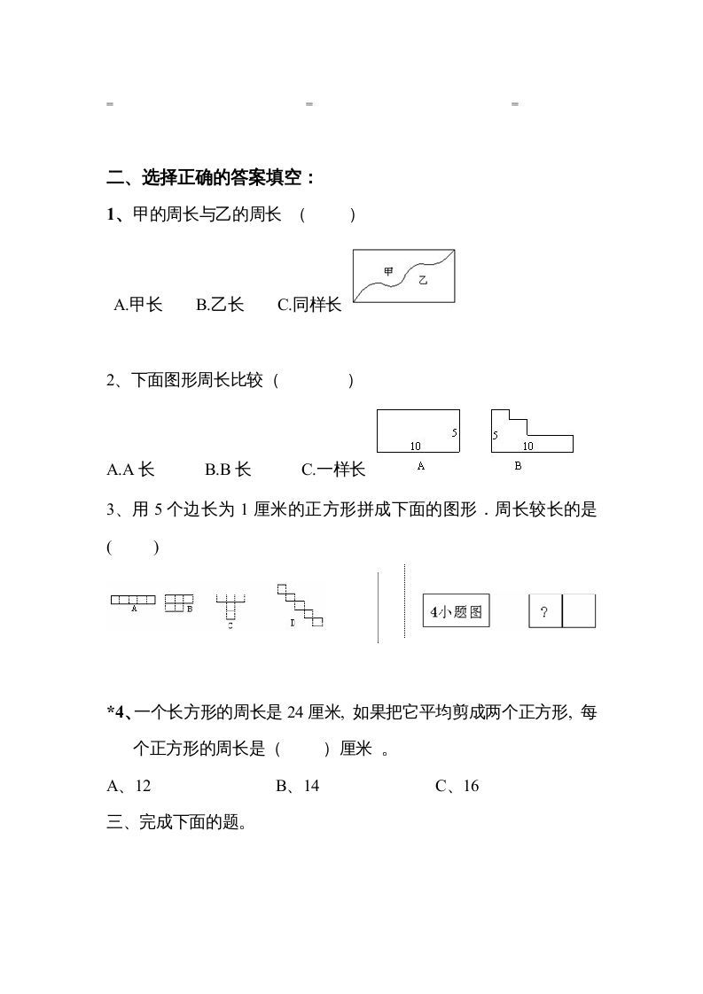 三年级数学上册期末练习(3)（北师大版）