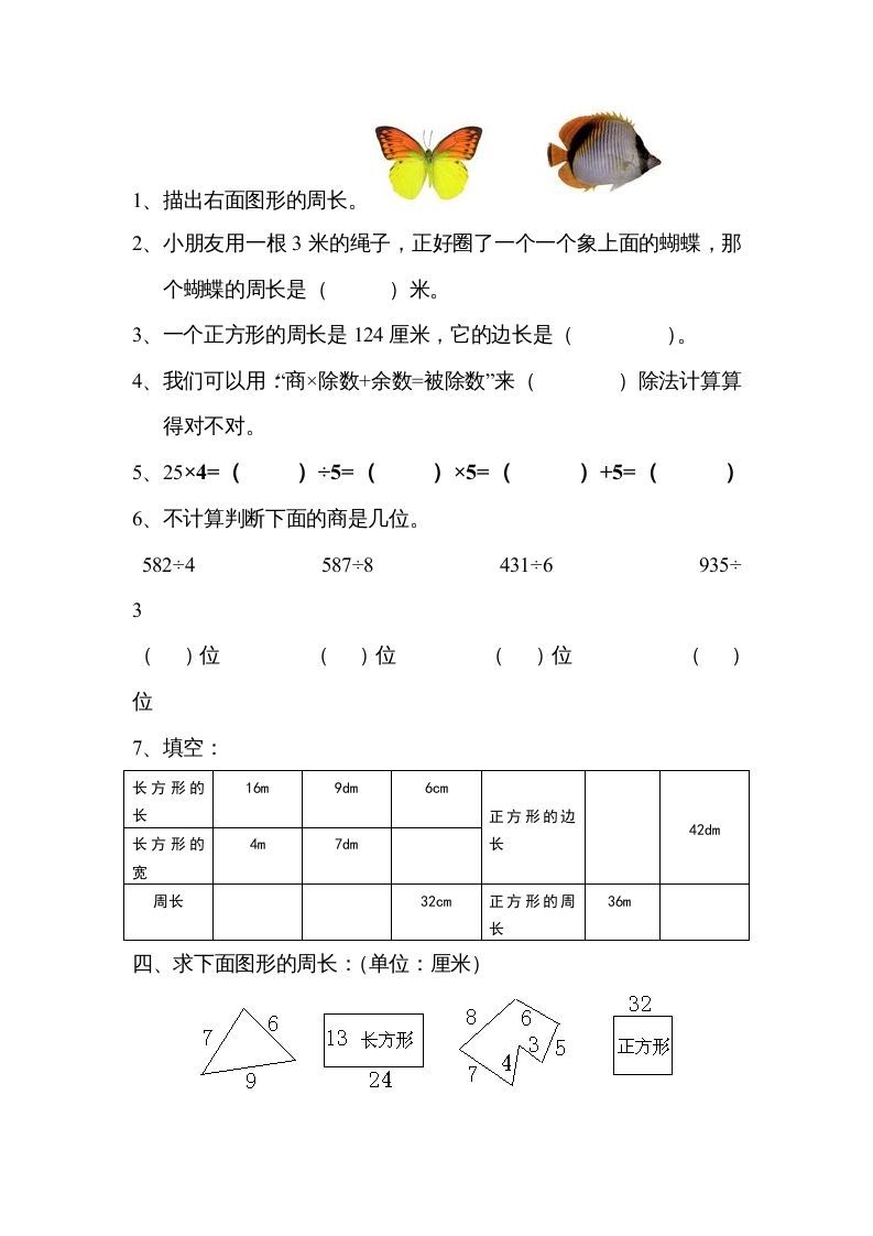 三年级数学上册期末练习(3)（北师大版）