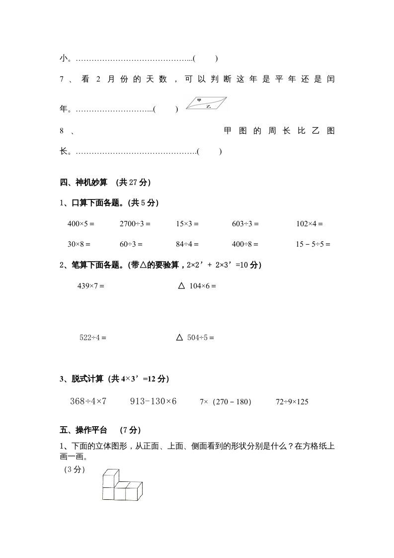 三年级数学上册期末练习(4)（北师大版）