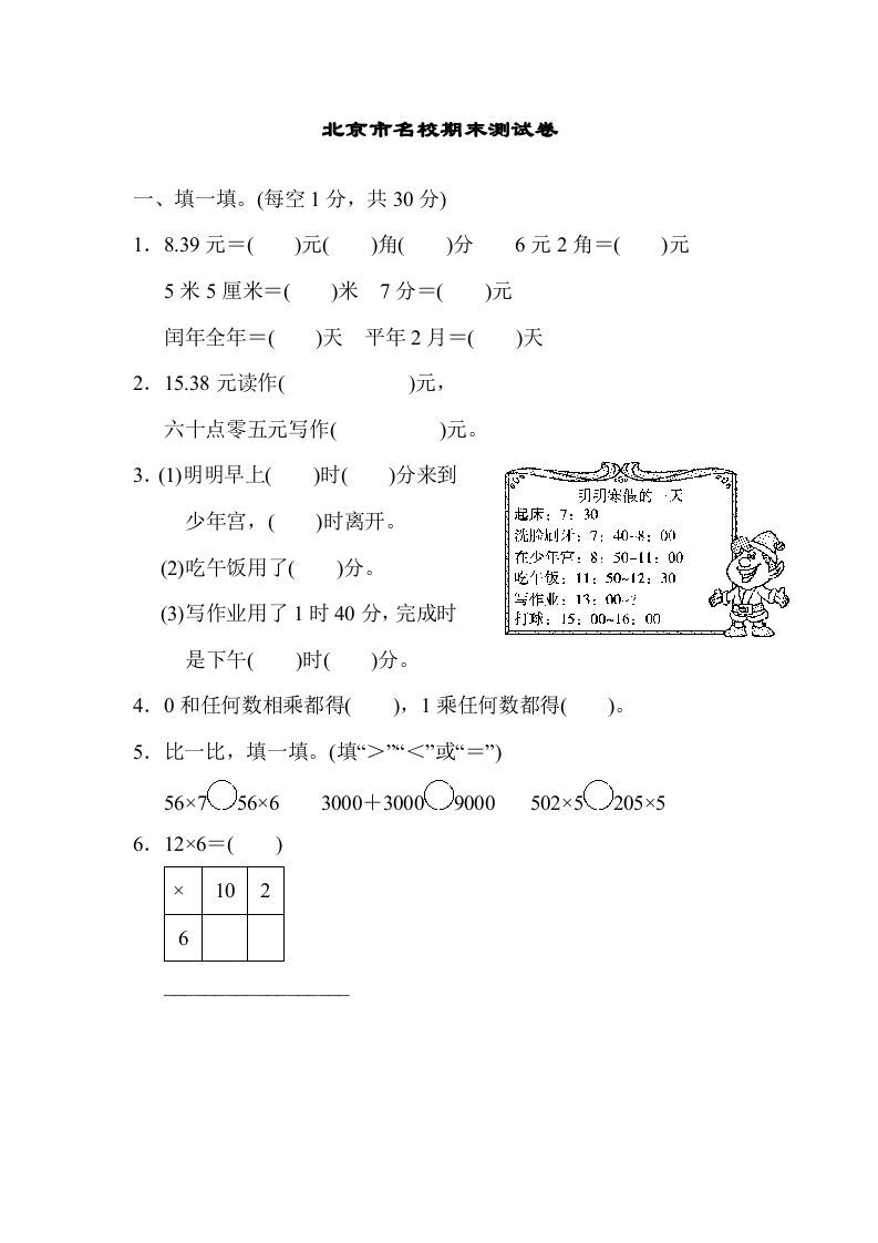 三年级数学上册期末练习(5)（北师大版）