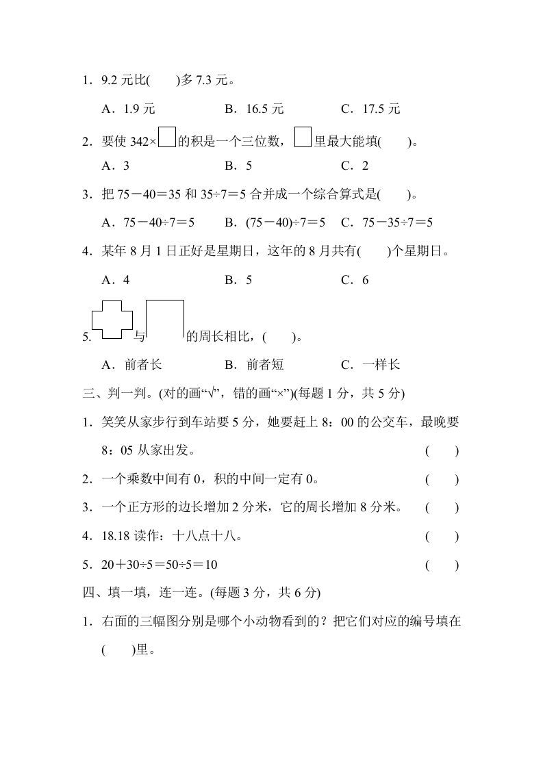 三年级数学上册期末练习(6)（北师大版）