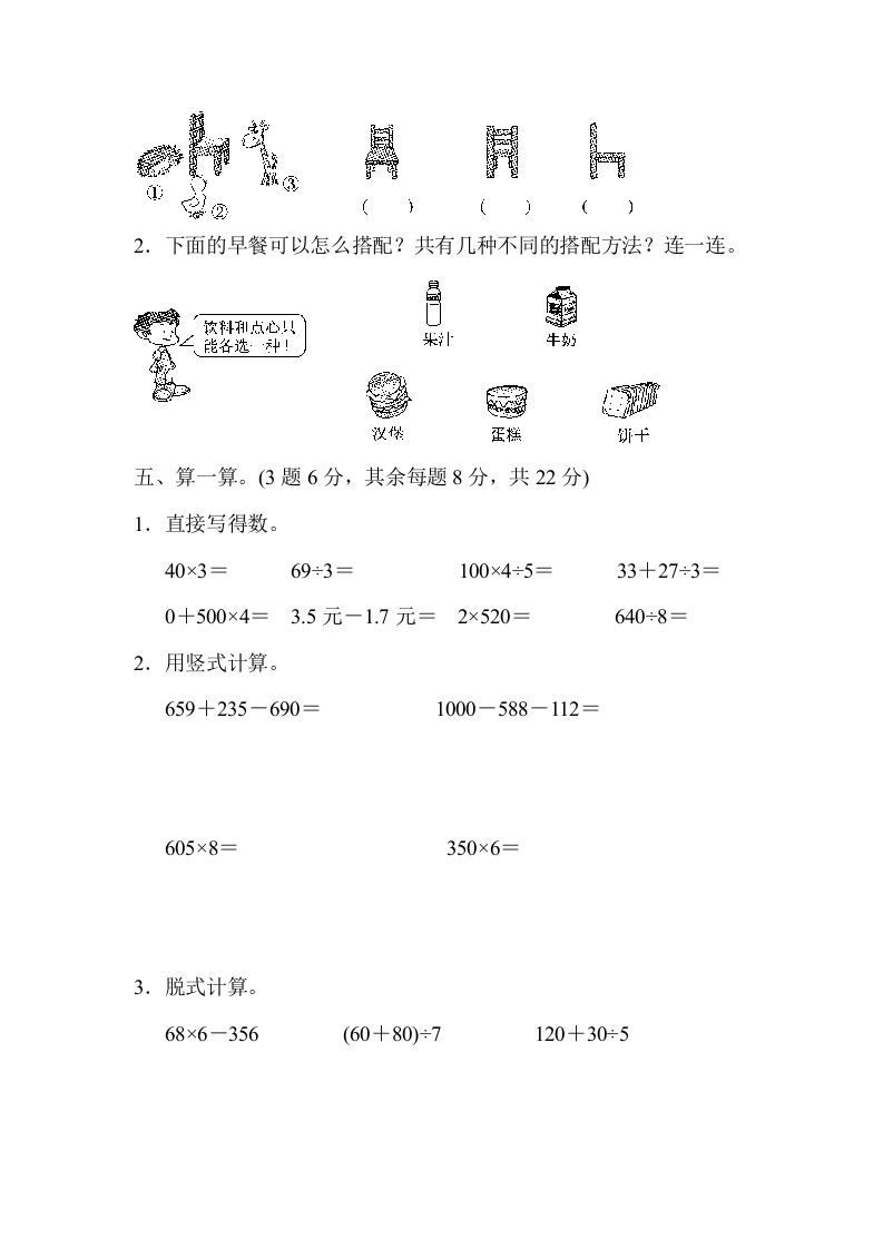 三年级数学上册期末练习(6)（北师大版）