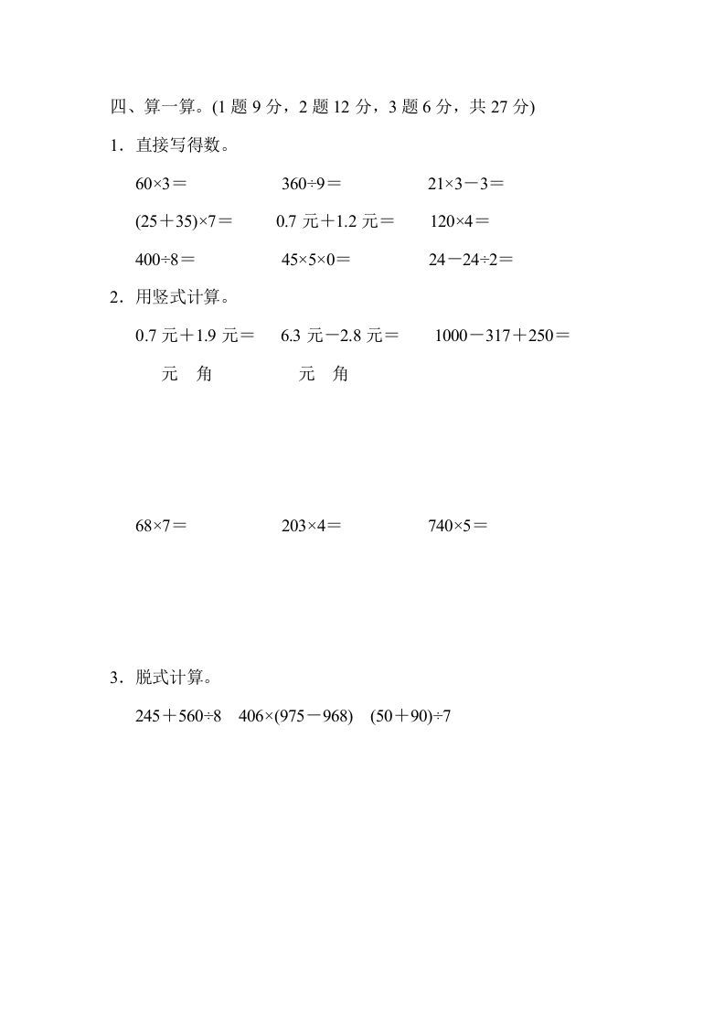 三年级数学上册期末练习(8)（北师大版）