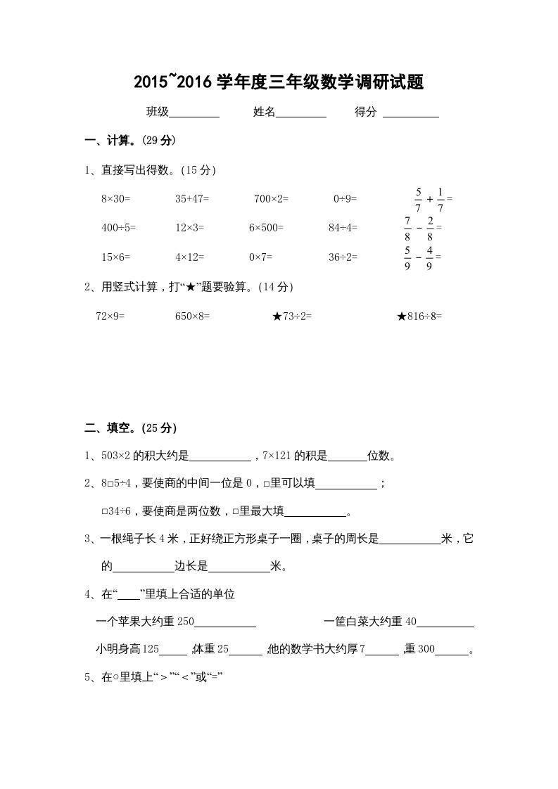三年级数学上册期末考试卷（苏教版）