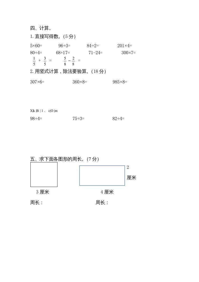 三年级数学上册期末考试检测试题（苏教版）