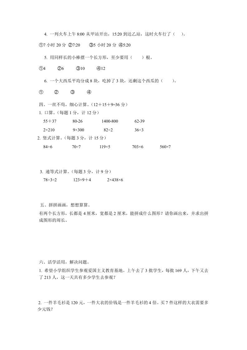 三年级数学上册期末考试试题（人教版）