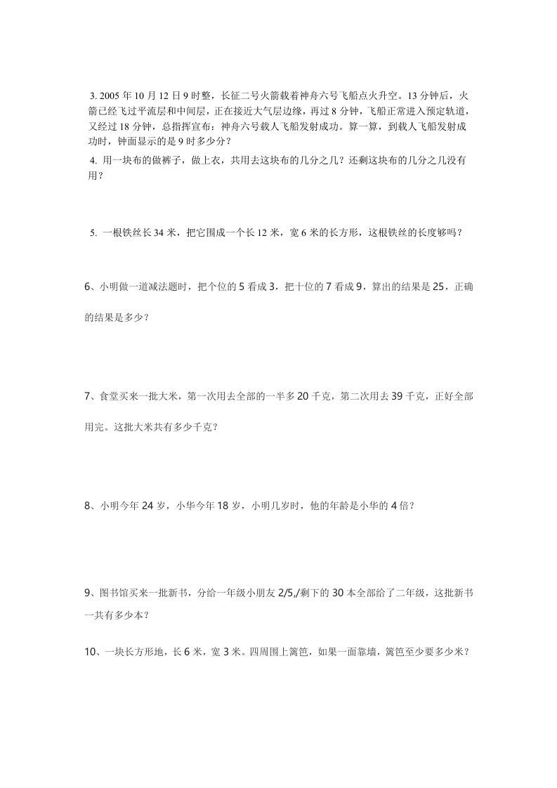 三年级数学上册期末考试试题（人教版）