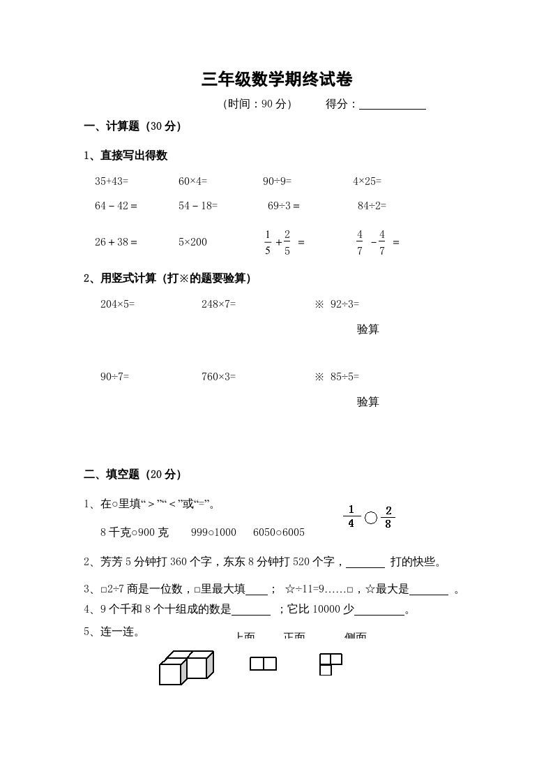 三年级数学上册期末考试题(1)（苏教版）