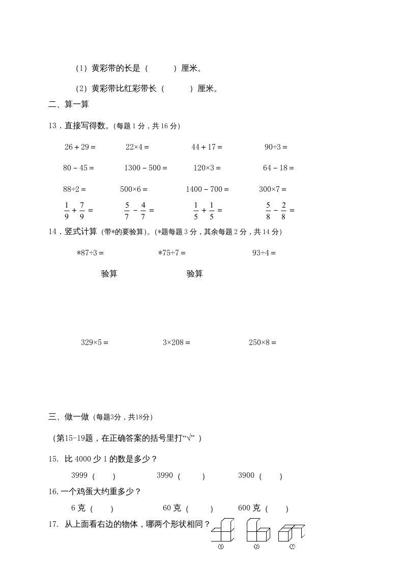 三年级数学上册期末考试题(3)（苏教版）