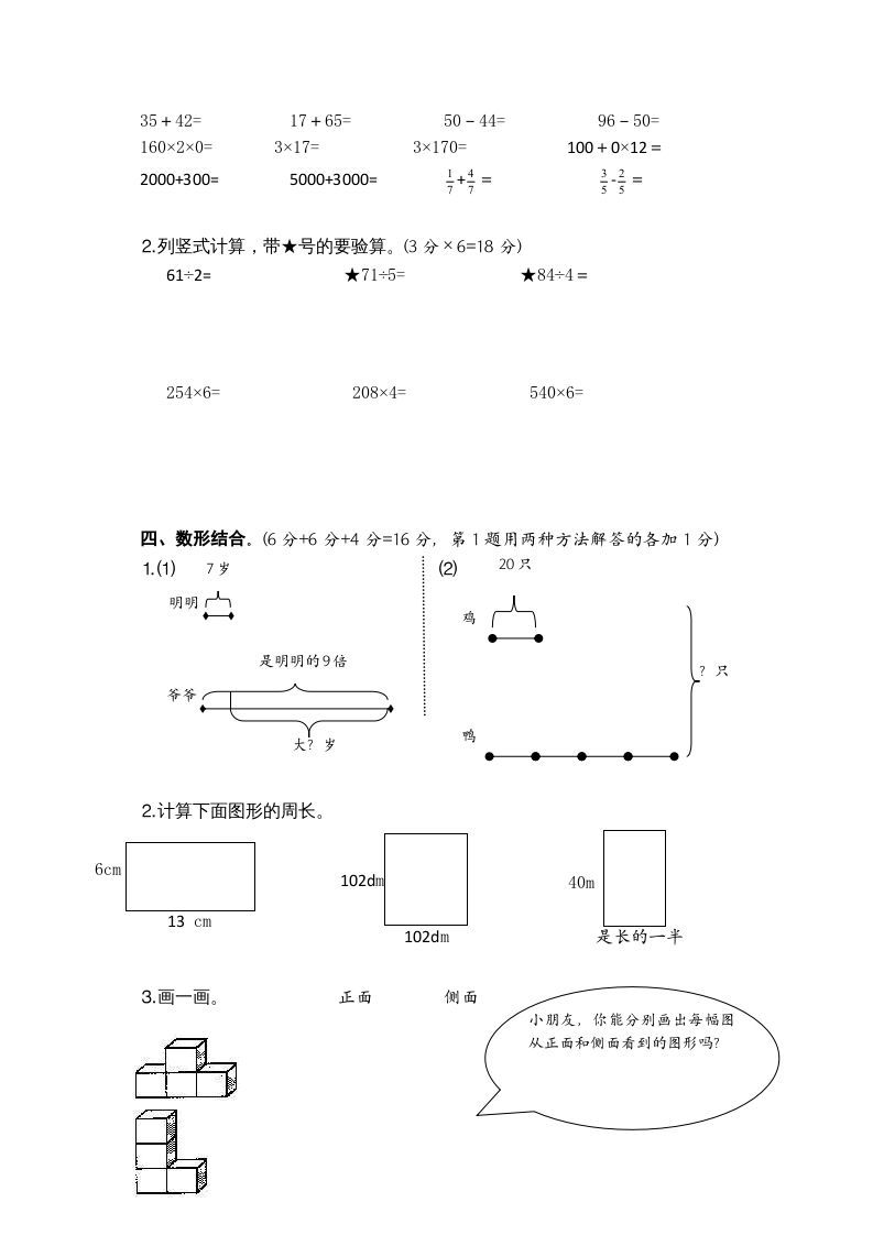 三年级数学上册期末考试题(4)（苏教版）