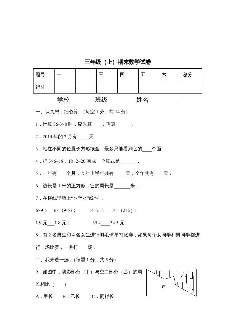 三年级数学上册期末试卷(2)（人教版）