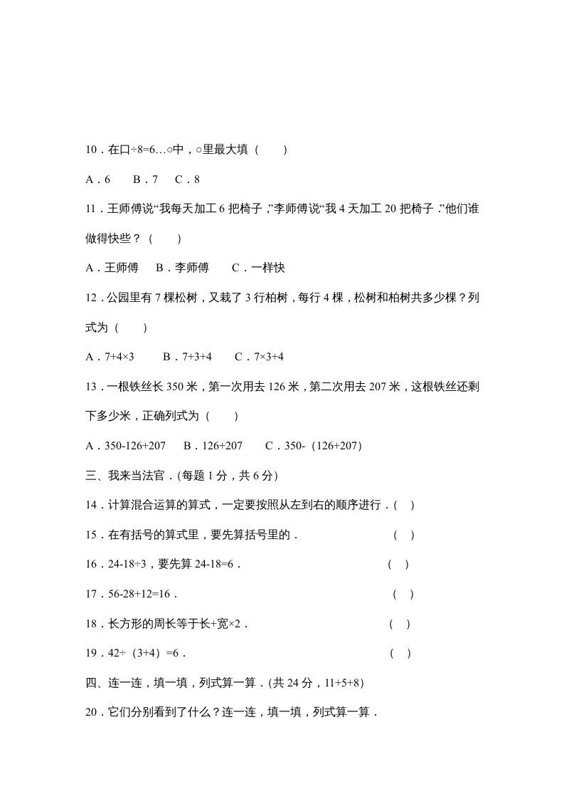 三年级数学上册期末试卷(2)（人教版）