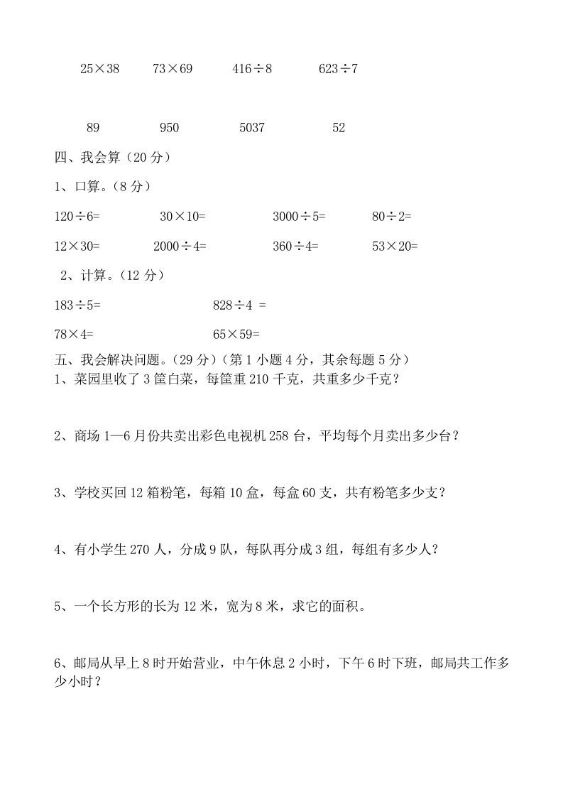 三年级数学上册期末试卷(大全)（人教版）