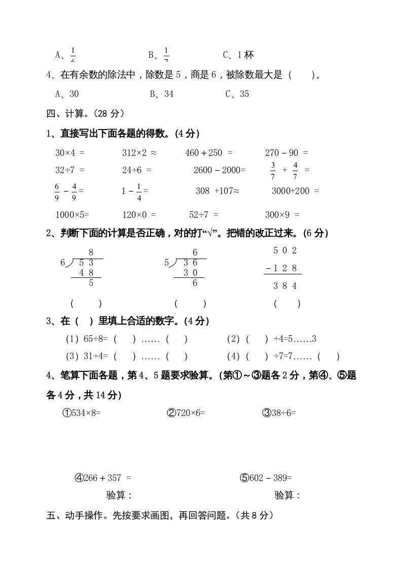 三年级数学上册期末试卷4（人教版）