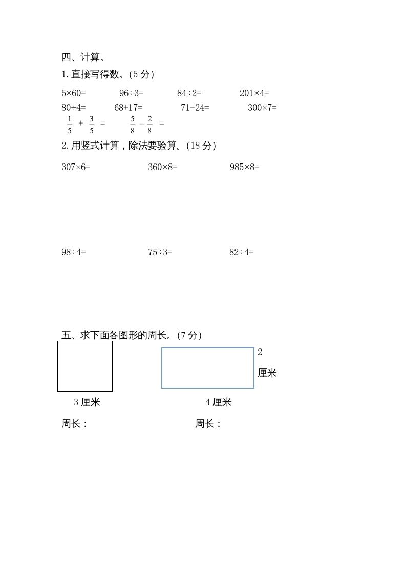 三年级数学上册期末试卷5套（无答案）（苏教版）