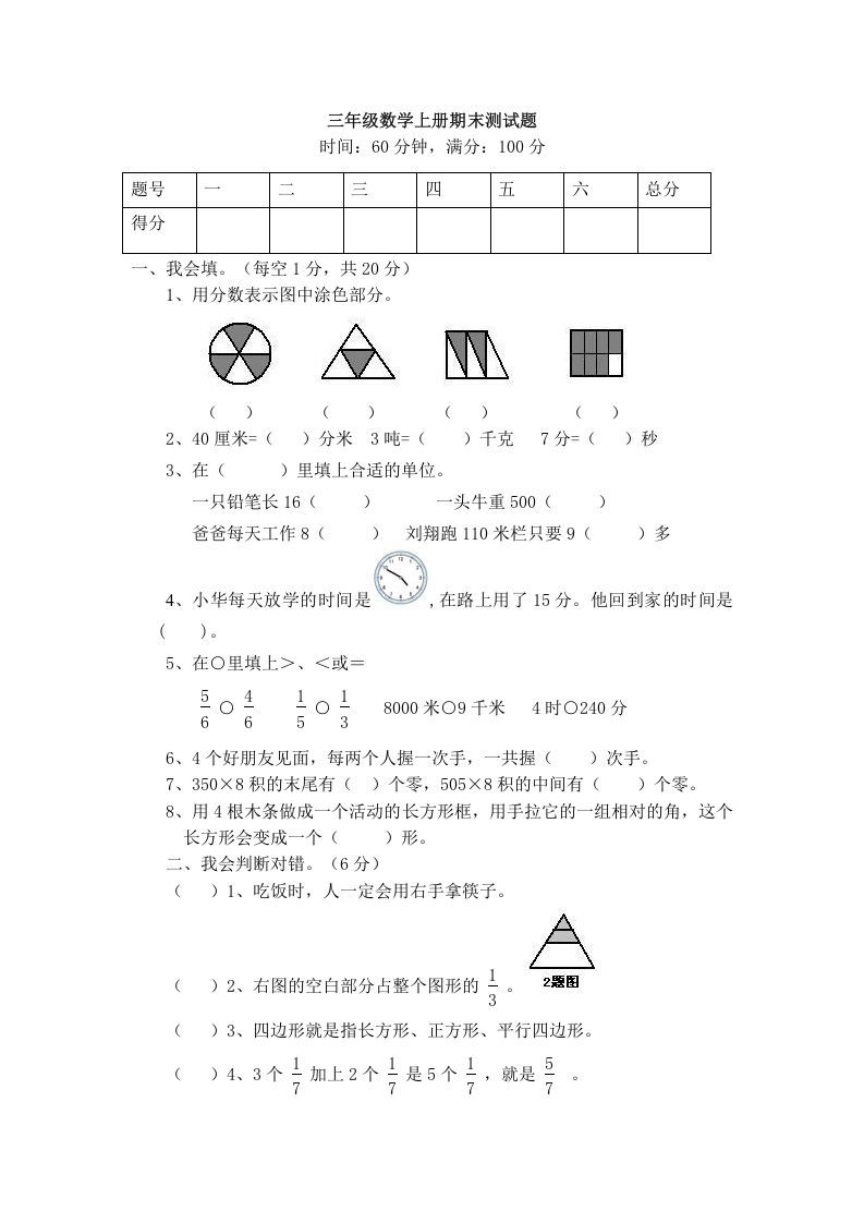 三年级数学上册期末试卷（人教版）