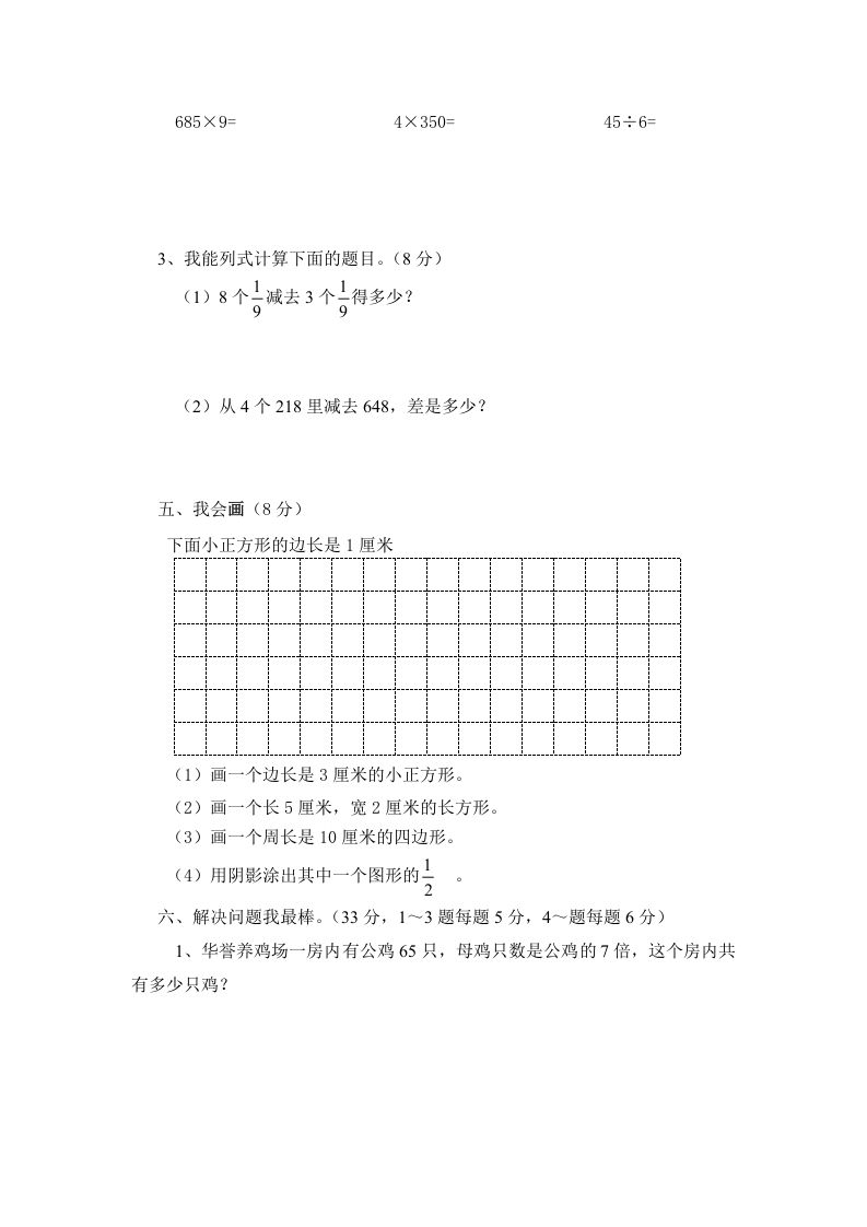 三年级数学上册期末试卷（人教版）