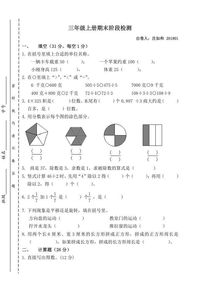 三年级数学上册期末阶段检测（苏教版）