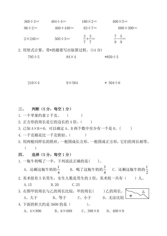 三年级数学上册期末阶段检测（苏教版）